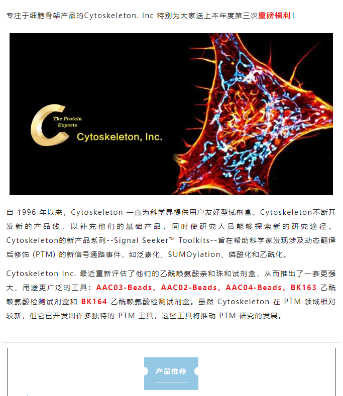 Signal-Seeker产品系列——PTM检测工具倾情大促!
