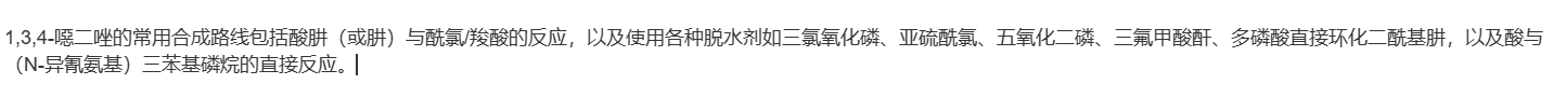 【阿拉丁】基于1,3,4-噁二唑衍生物的生物活性化合物和材料