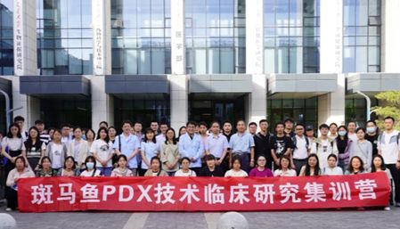 斑马鱼PDX技术临床研究集训营在西安交大圆满收官！