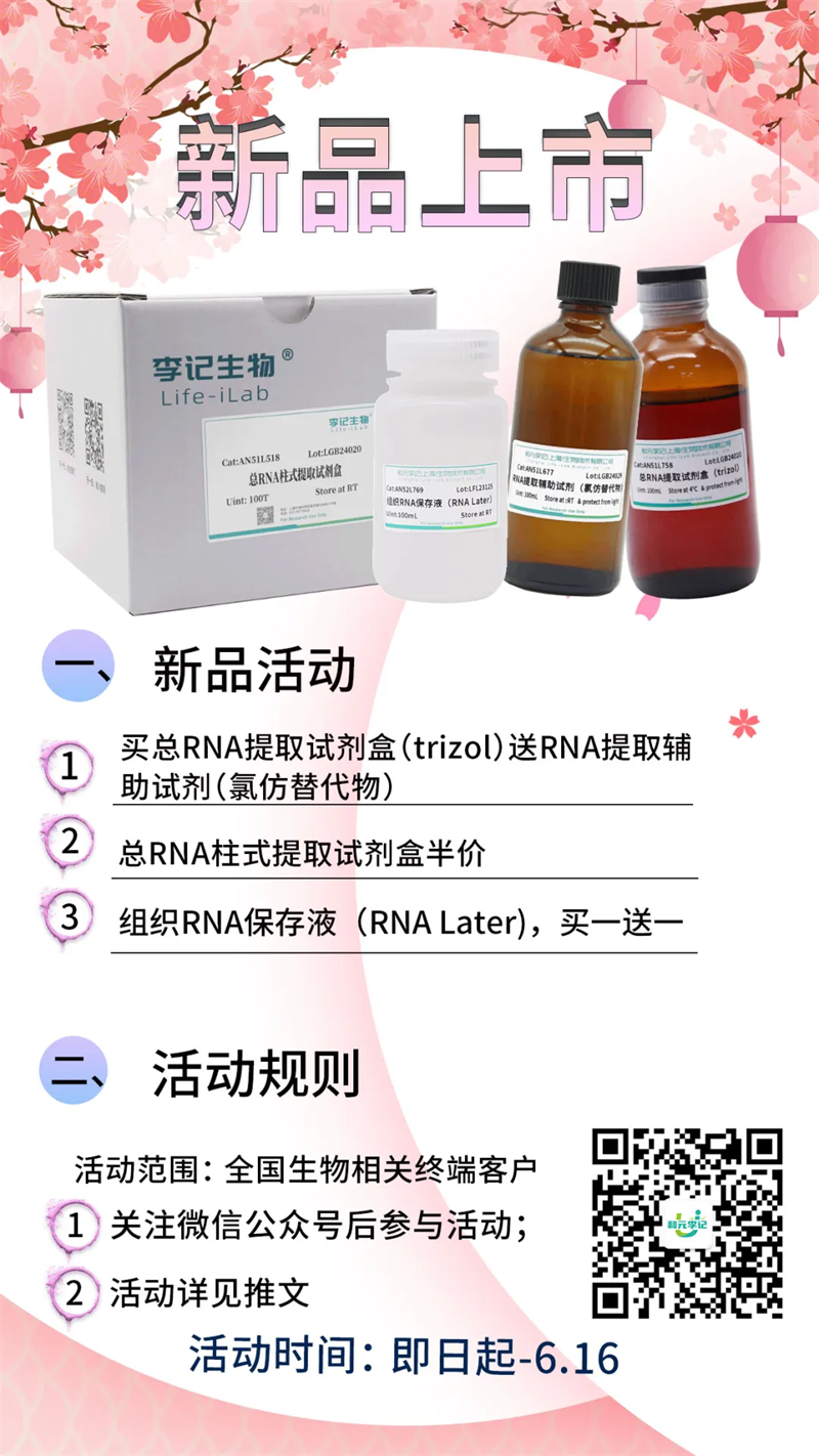 上新豪礼｜RNA提取系列半价、买一送一等多重优惠！