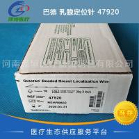 巴德 乳腺定位针 47920 单倒钩乳腺定位导丝 