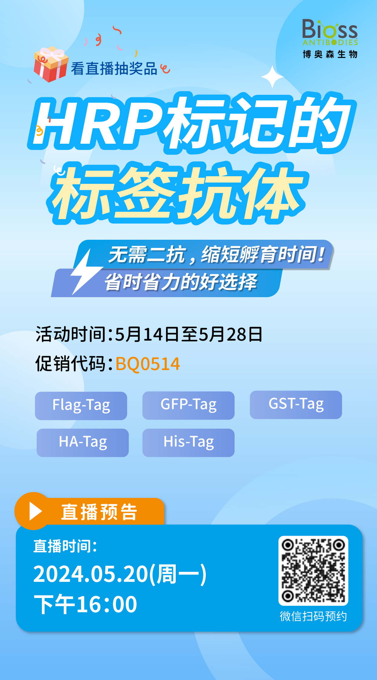 直播预告丨HRP标记的标签抗体