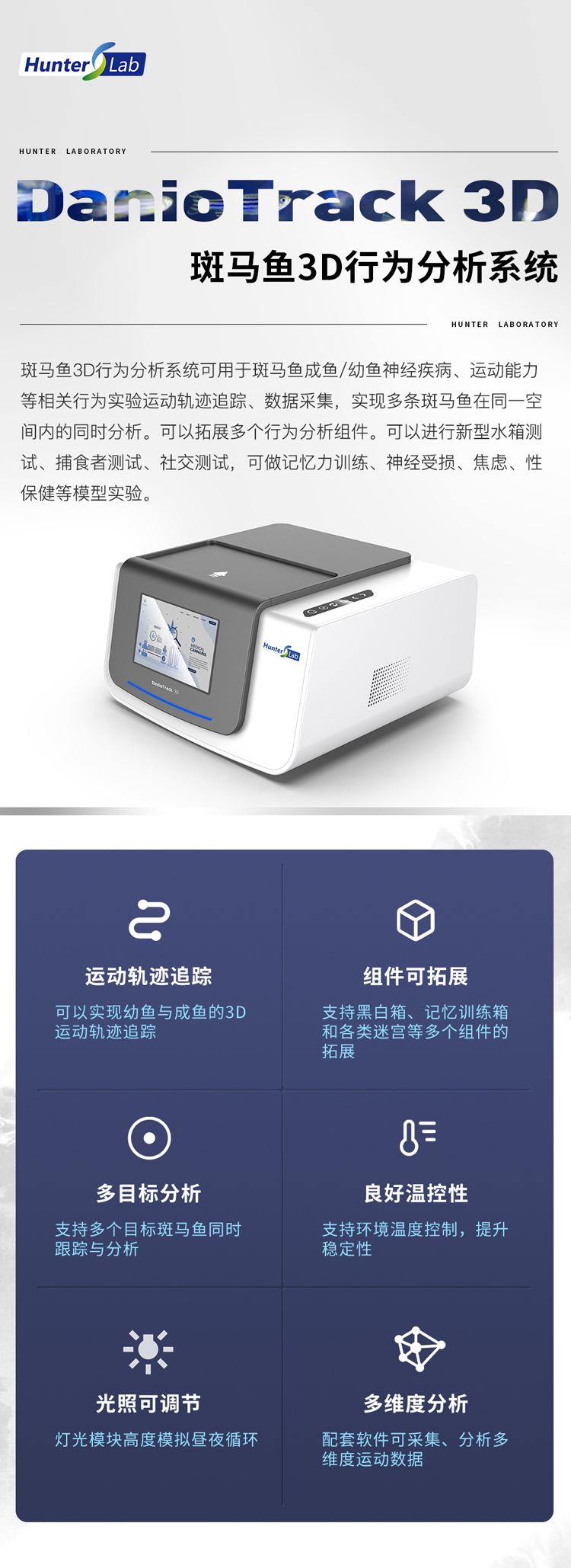 斑马鱼3D/2D行为分析系统设备 / 运动轨迹追踪系统