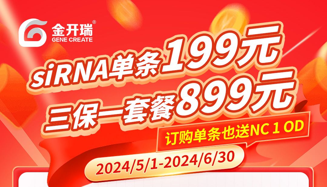 无套路，真优惠！下单就送NC 1OD，单条也送！