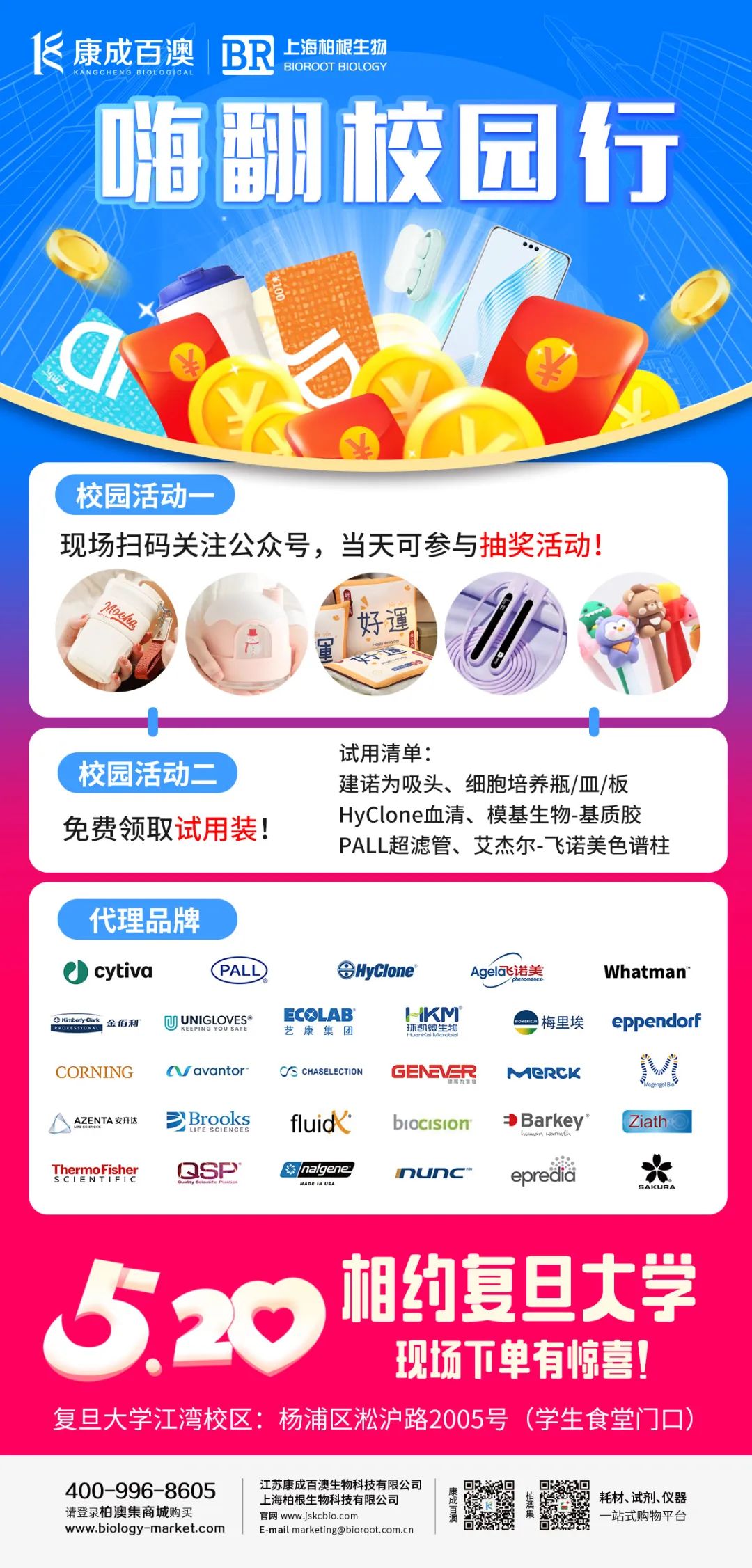 与您相约 | 5月20号，复旦大学江湾校区校园行，不见不散！