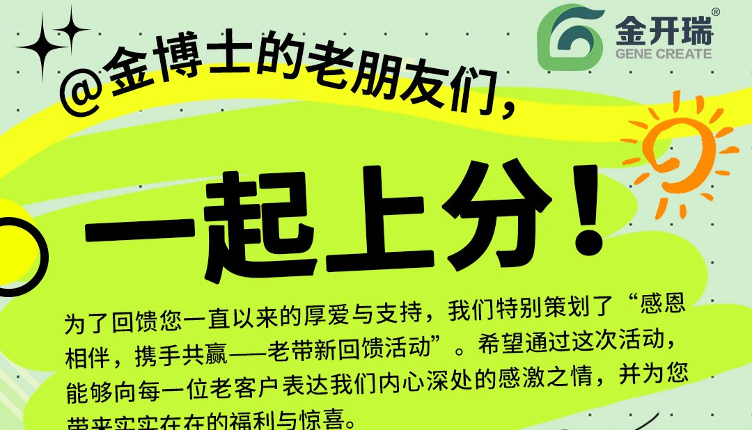 @金博士的老朋友们，一起上分！（推介新客户有礼）