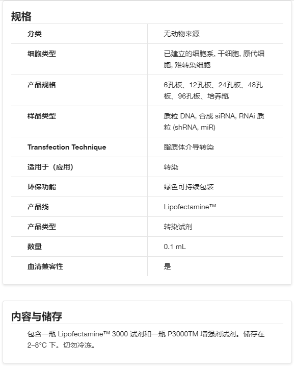 L3000-001*Invitrogen**转染试剂lipo