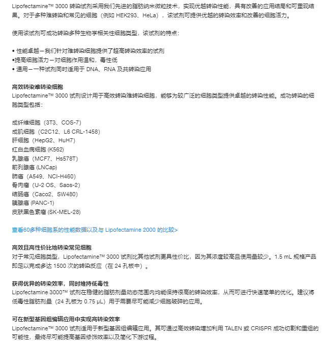 L3000-001*Invitrogen**转染试剂lipo