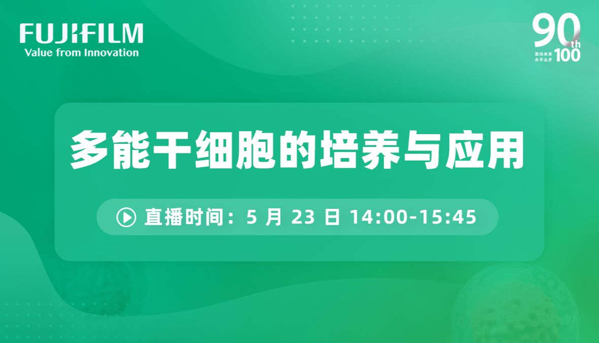活动预告 | 跟着 Nature 做研究，一次性讲清干细胞的培养与应用