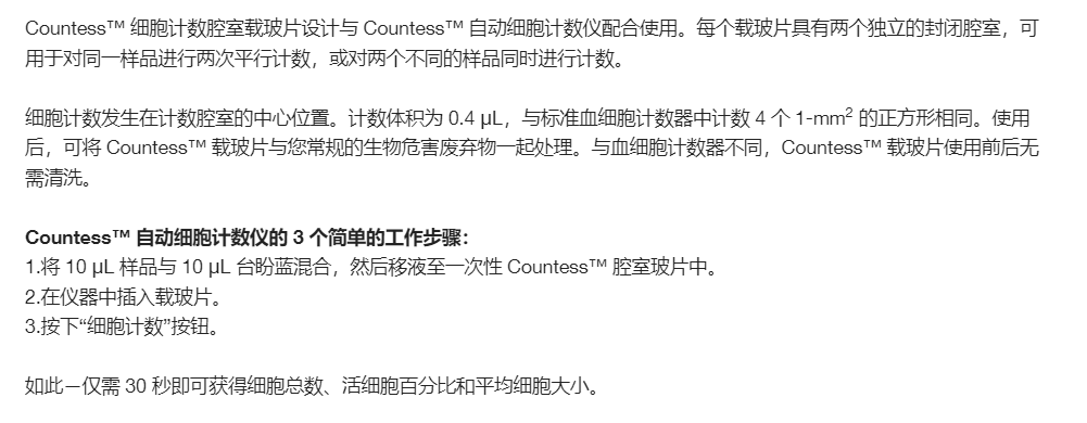 C10228*Invitrogen**细胞计数板（C1028