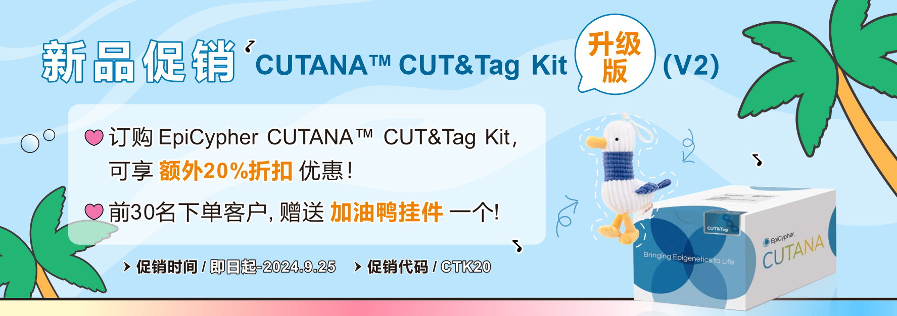EpiCypher新品促销—— CUTANA™ CUT&amp;Tag Kit升级版（V 2）