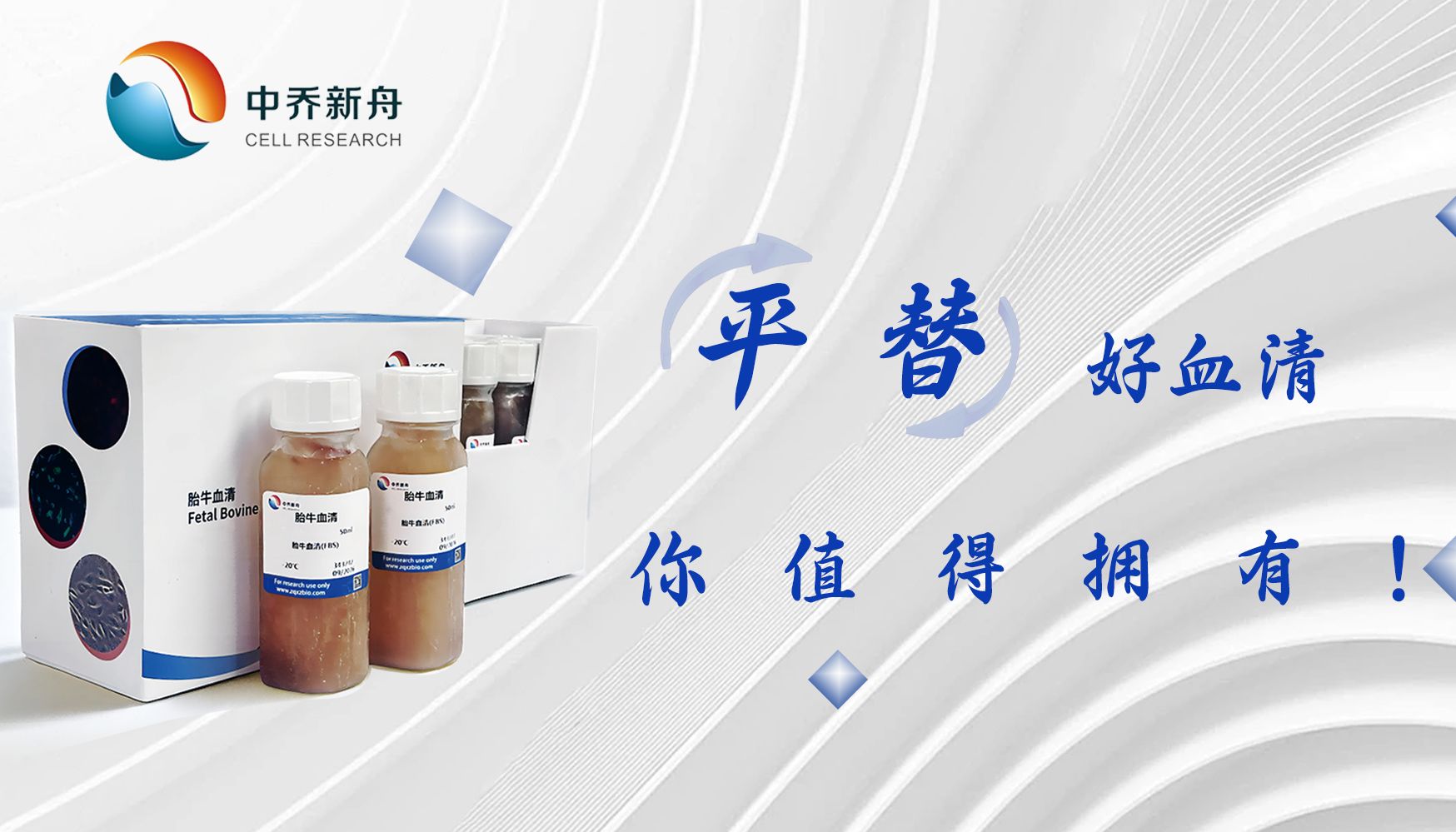 平替好血清，你值得拥有！