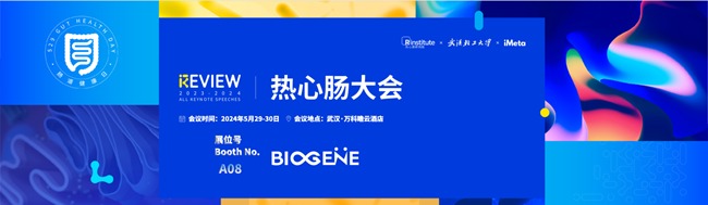 进科驰安邀您参加2024热心肠大会