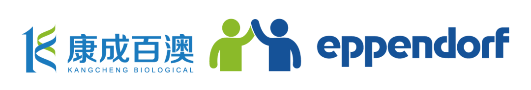 【授权通知】康成百澳与艾本德（Eppendorf）集团深度合作和签订代理商授权