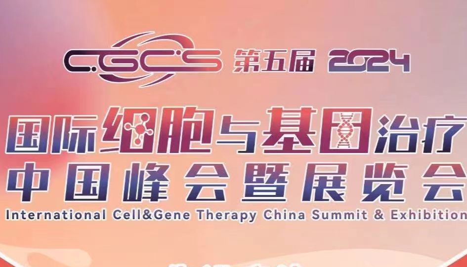 精彩回顾丨百蓁生物亮相南京2024 CGCS