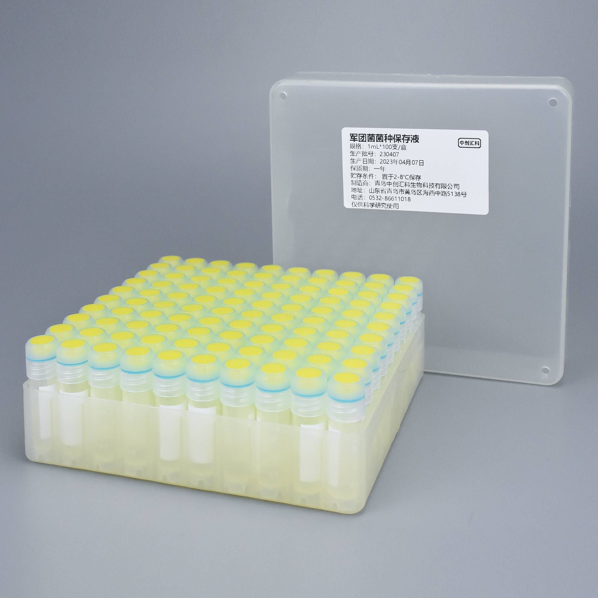 军团菌菌种保存液