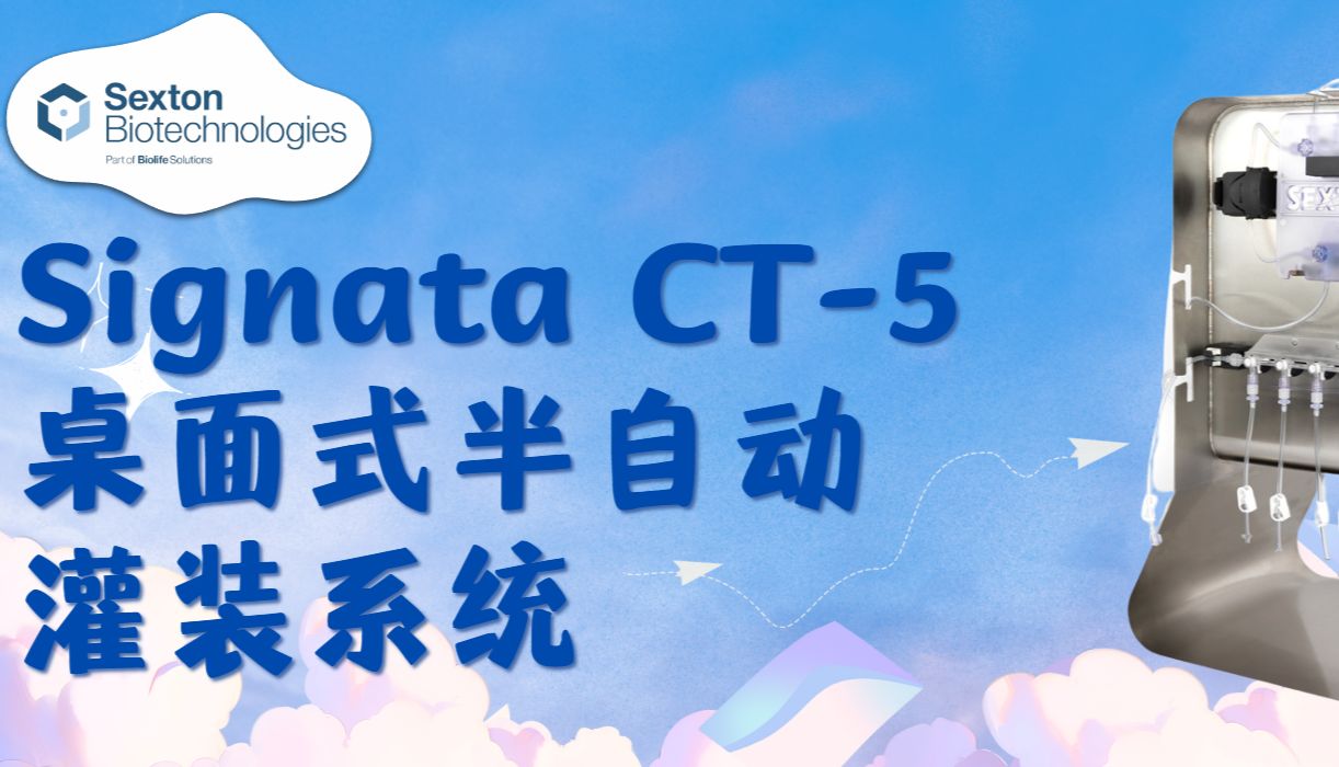 如何制定高效可控的细胞制剂灌装解决方案？