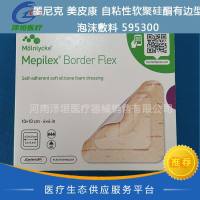 墨尼克 美皮康 自粘性软聚硅酮有边型泡沫敷料 595300