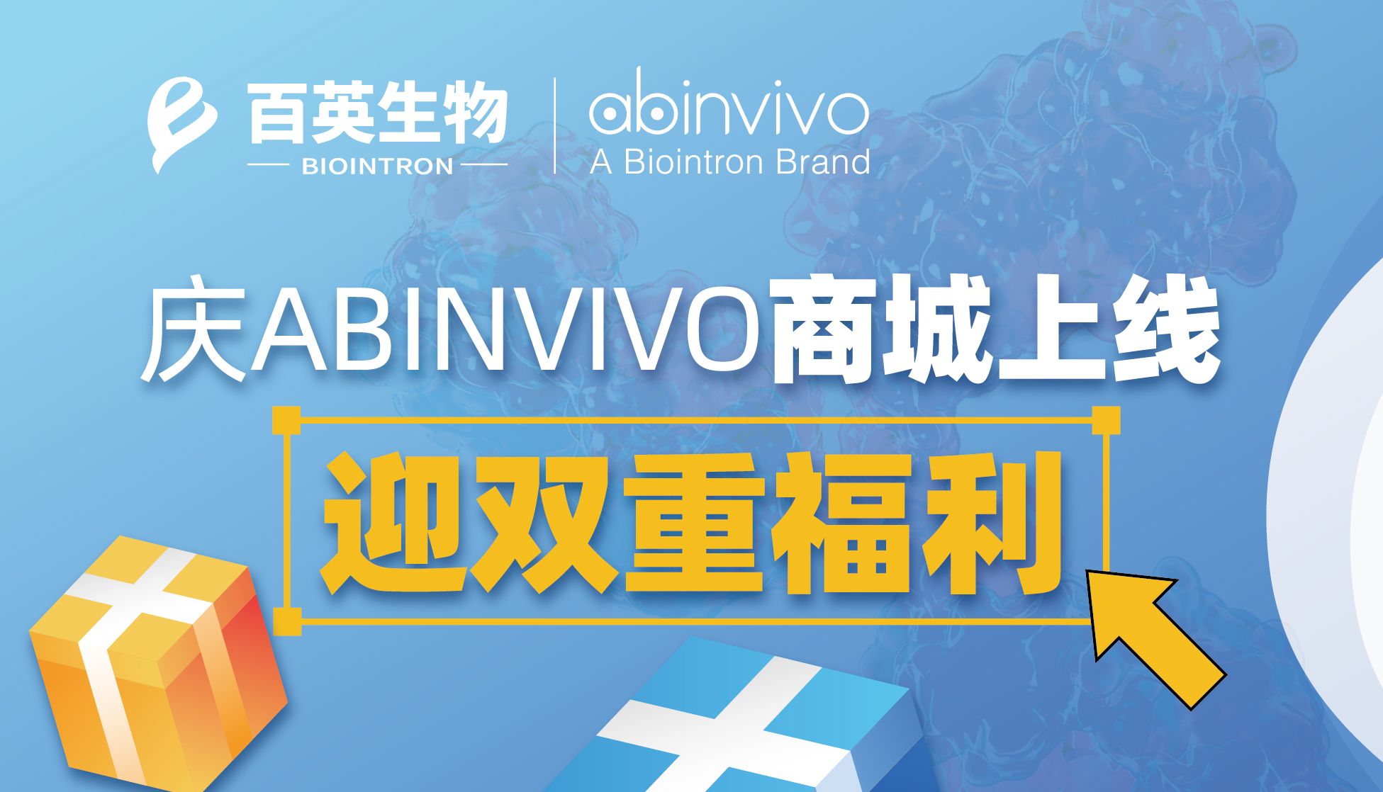 庆Abinvivo商城上线 迎双重好礼！