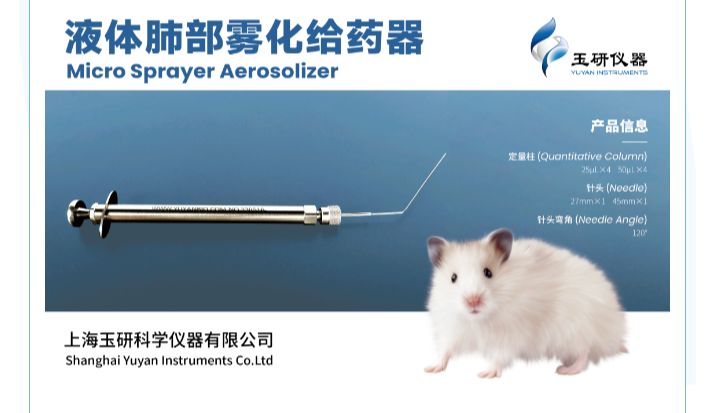 文献速递 | IF=11.5玉研肺部雾化给药装置助力纳米药物逆转肺纤维化！