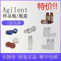 Agilent 安捷伦 螺纹口透明/棕色样品瓶 平底顶空 铝制瓶盖 隔垫