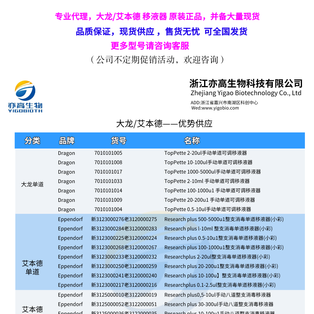 TopPette 2-20ul手动单道可调移液器