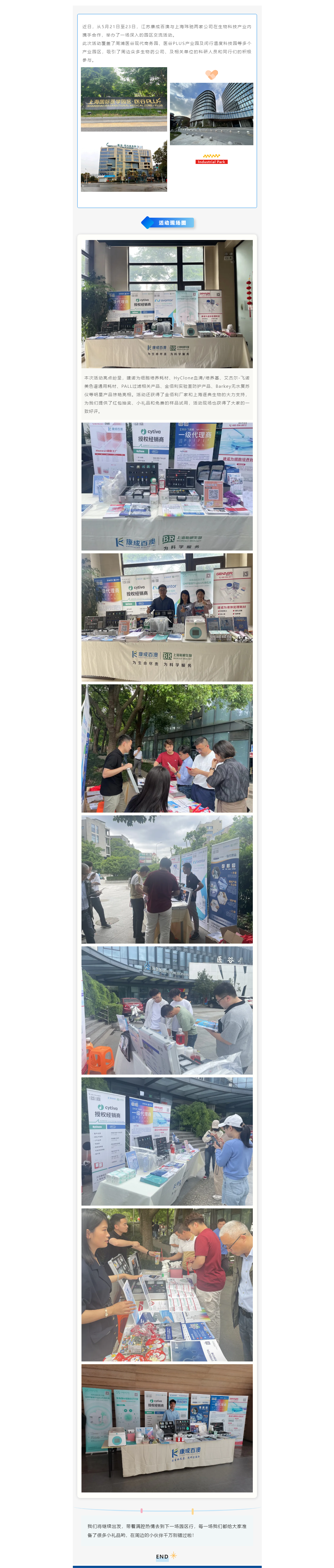 走进园区丨江苏康成百澳携手上海玮驰举办园区巡展圆满落幕