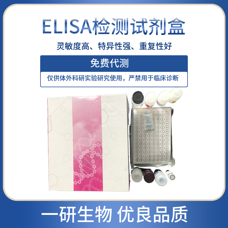 ECP嗜酸性粒细胞阳离子蛋白ELISA试剂盒将在未来的研究和应用中发挥更加重要的作用