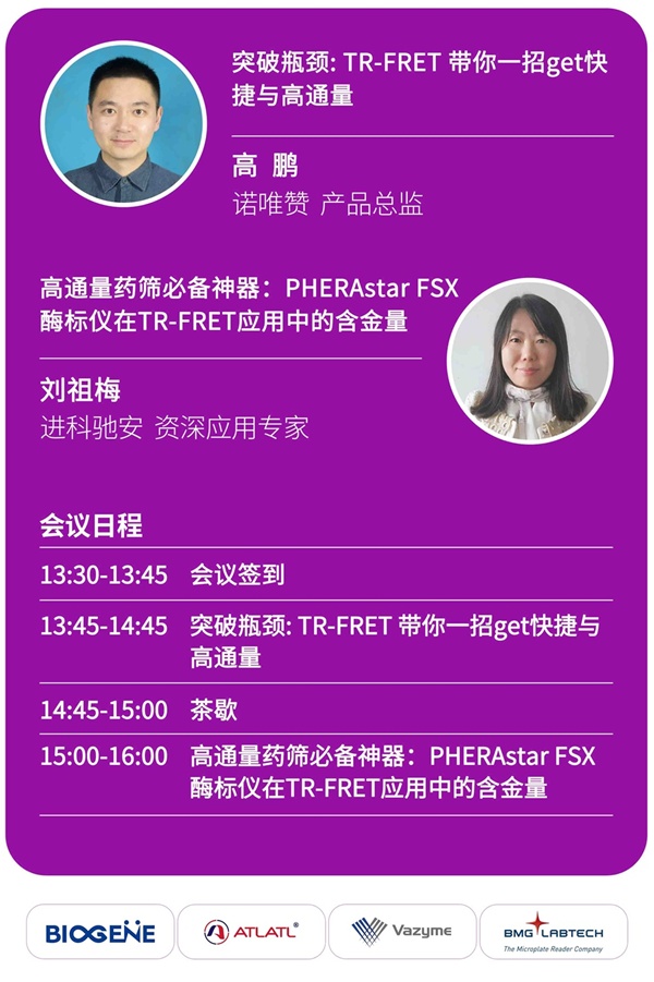 【线下讲座邀请】深入了解高通量药物筛选，速度、灵敏度与成本的平衡艺术