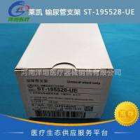 莱凯 输尿管支架 ST-195528-UE  单端弯曲支架管