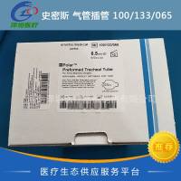 史密斯 气管插管 100/133/065 
