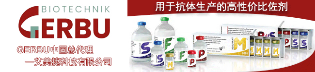 GERBU代理艾美捷