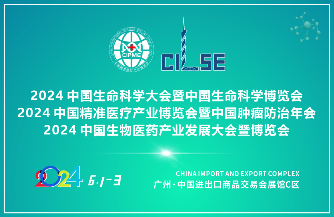 赛业生物研发总监周顺博士即将出席2024中国生命科学大会