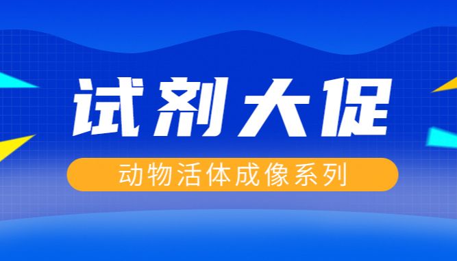 【试剂大促】D-荧光素钾盐买1g送500mg