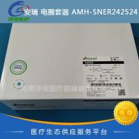 安瑞 电圈套器 AMH-SNER242524 国产 圈套器
