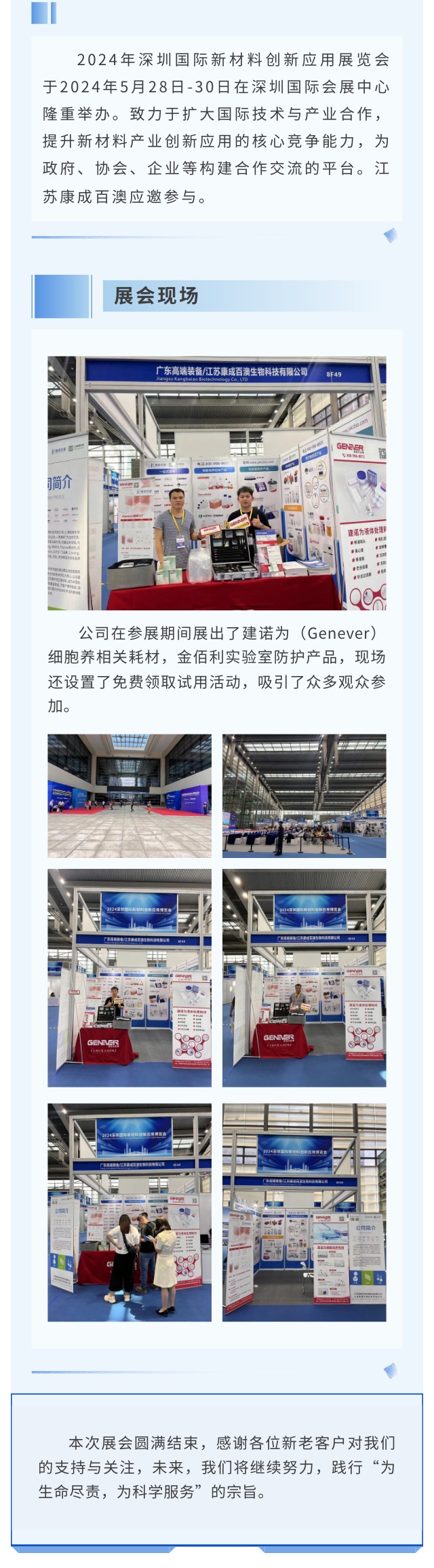 展会回顾 | 2024年深圳国际新材料创新应用展览会