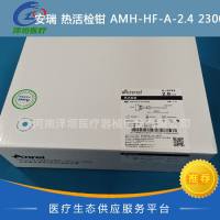 安瑞 热活检钳 AMH-HF-A-2.4 ×2300