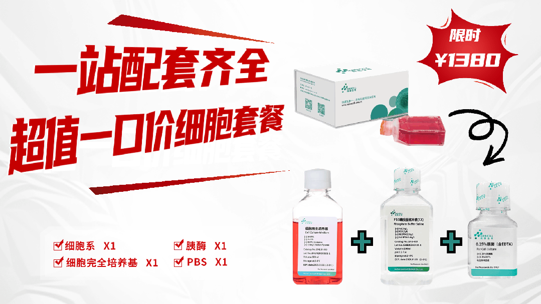 6月惊喜 | 1380元 超值宠粉细胞套装来啦！