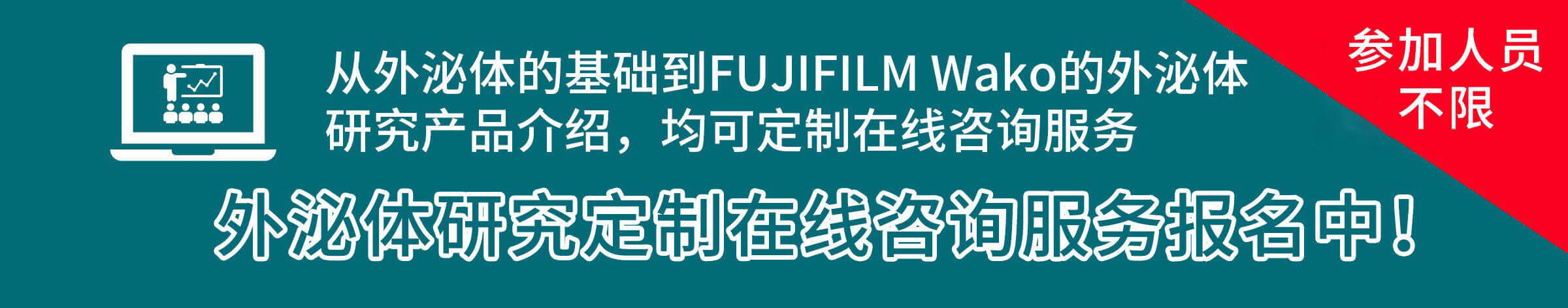 PS Capture™ 外泌体流式试剂盒