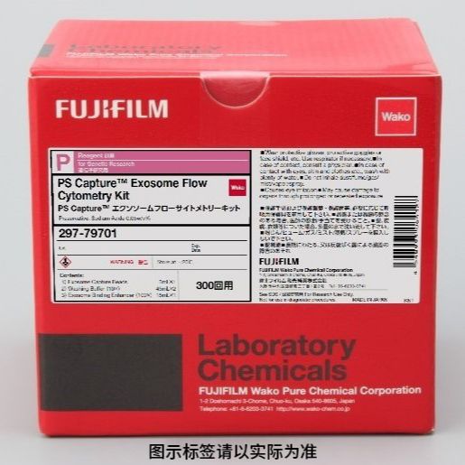 PS Capture™ 外泌体流式试剂盒