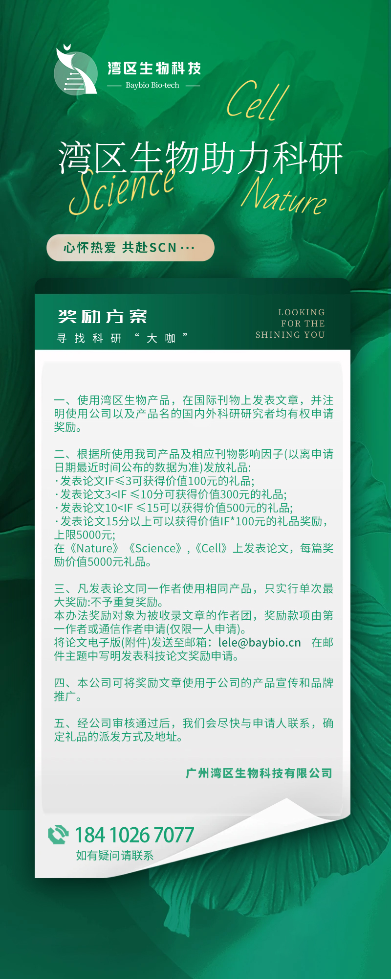 广州湾区生物助力科研（内含论文分享规则预告）