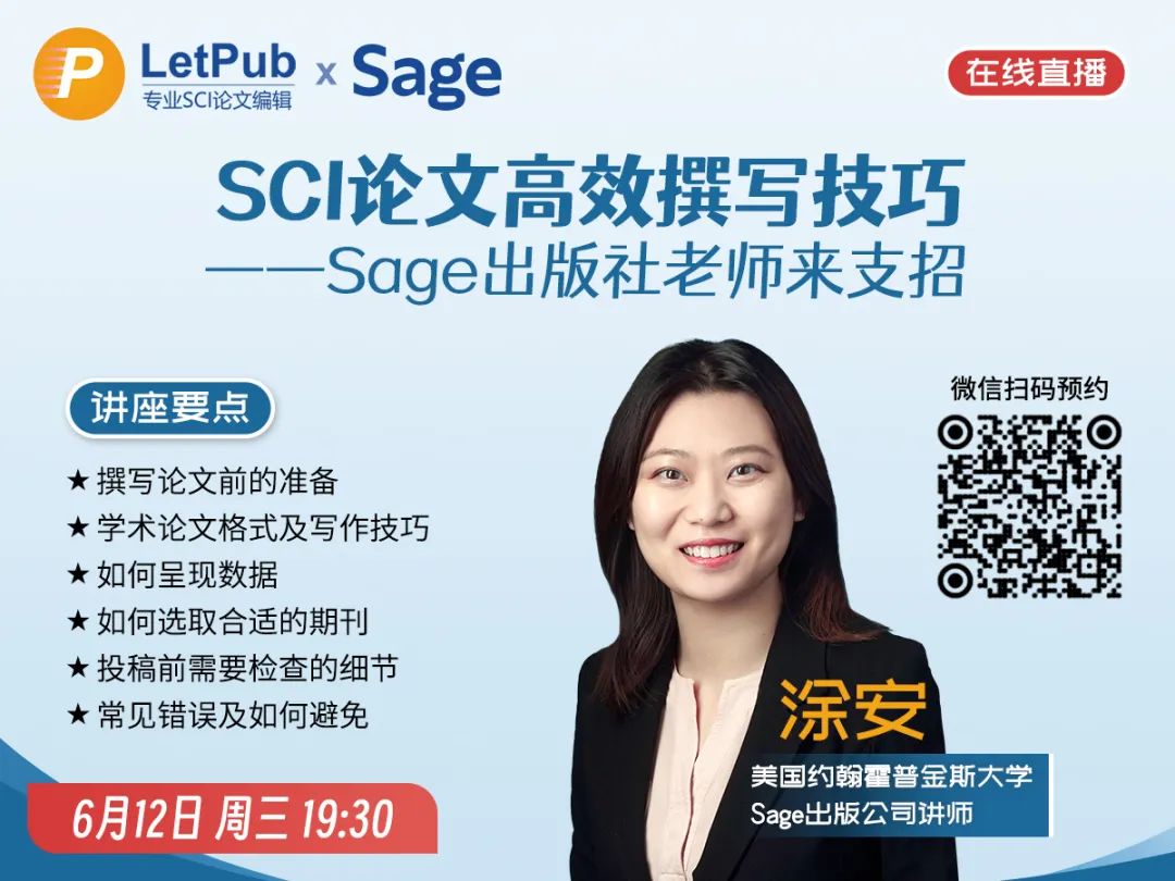 【讲座预约】想要高效发表SCI论文？Sage出版社老师来支招！