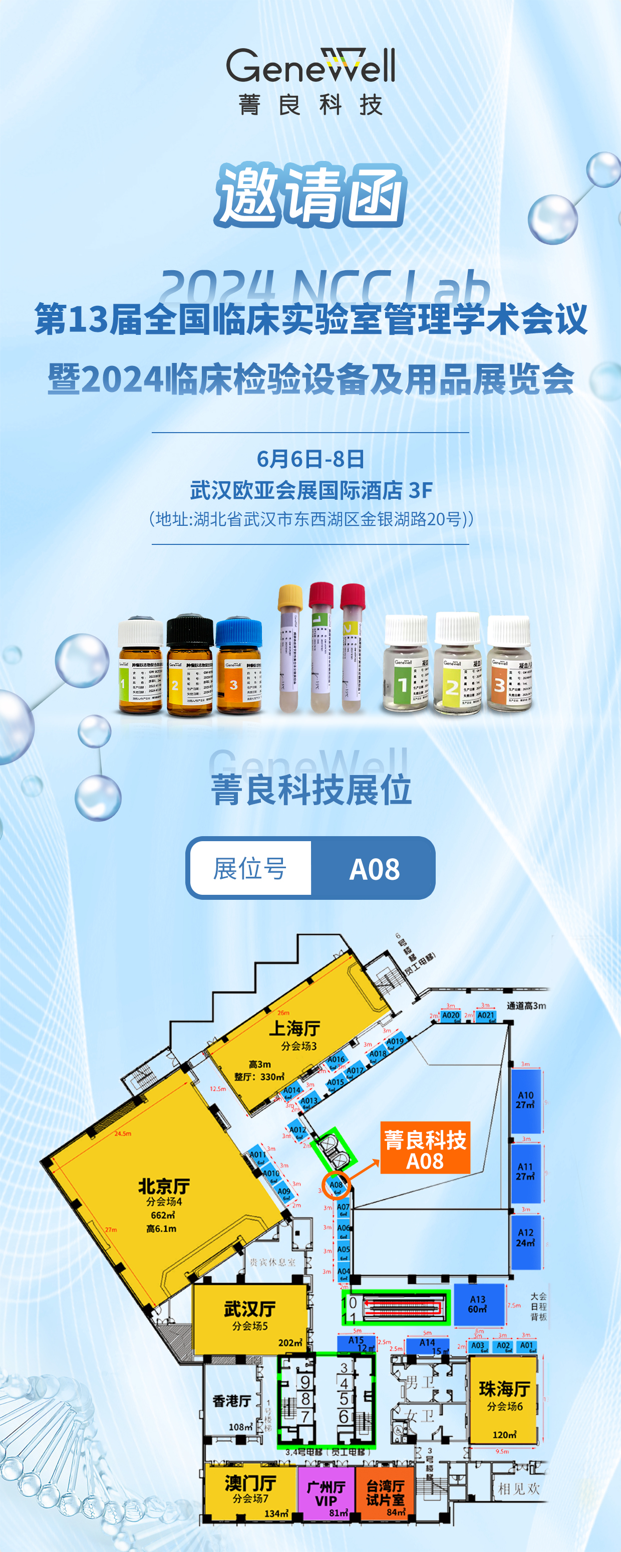 展会邀请 | 菁良科技邀您共赴武汉NCCLab