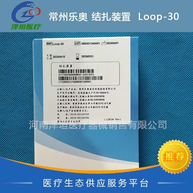 常州乐奥 结扎装置  Loop-30  尼龙结扎环 输送器