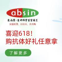 喜迎618!购抗体多款好礼任意拿