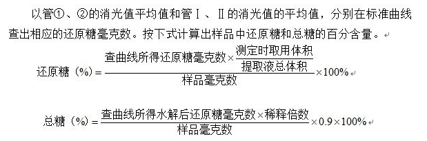 还原糖和总糖的测定实验原理和步骤