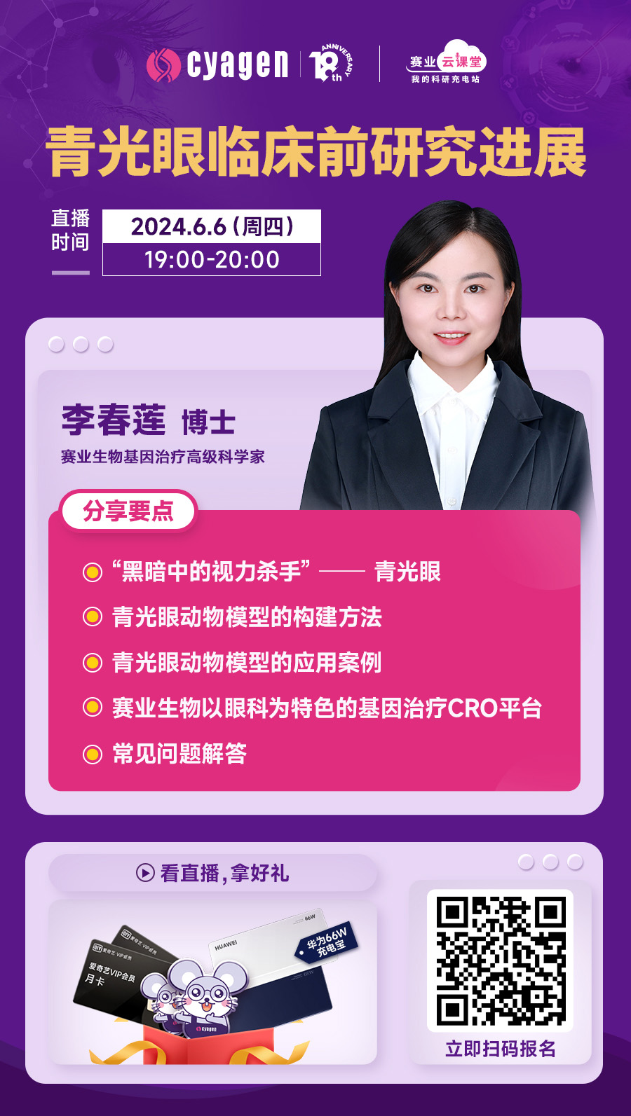 青光眼动物模型的构建方法及应用案例