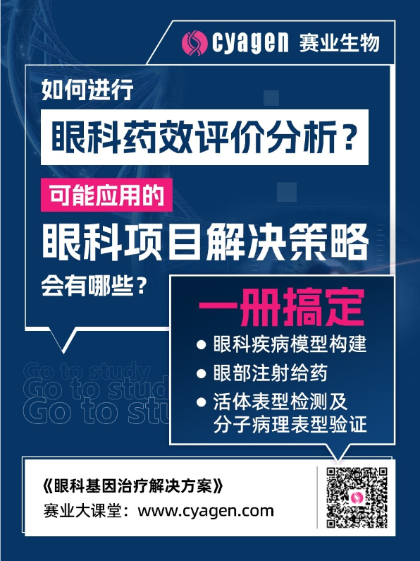 “致盲眼病”青光眼的临床前研究进展
