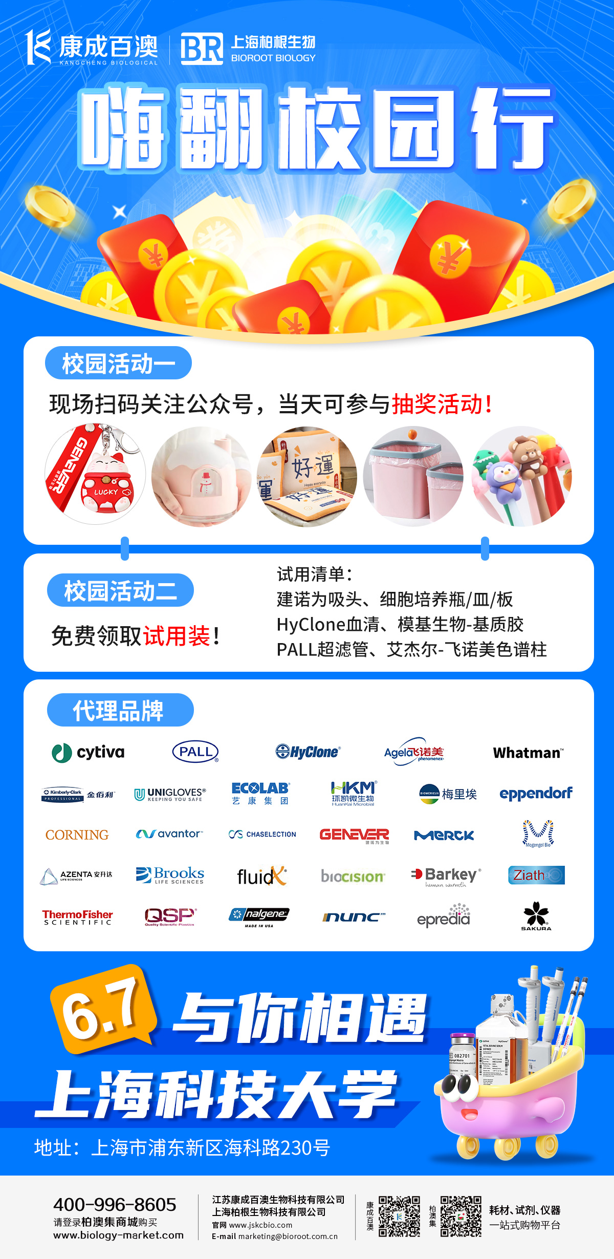 【活动资讯】6月7号，邀您参与上海科技大学校园行，不见不散！