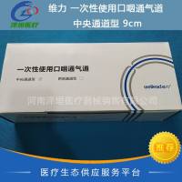 维力 一次性使用口咽通气道 中央通道型 9cm
